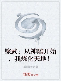 Zongwu: Starting from the Divine Eagle, I Refine the World!