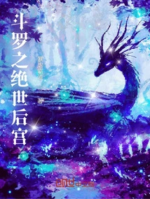 The Peerless Goddess of Douluo