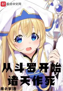 Starting from Douluo, All the Gods Seek Death