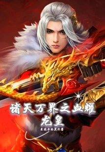 The Blood of All Heavens and Worlds Shines Upon the Dragon King