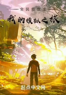 The Savior of All: My Simulation Journey