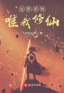 The System of All People is About Cultivating Immortality by Myself