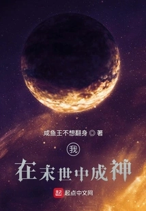 I Will Become a God in the Last Days