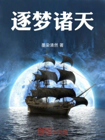 Chasing Dreams in the Heavens