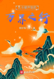 A Journey to All Realms That Begins with Dou Po