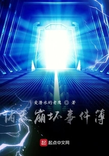 The Incident Book of the Collapse of All Heavens