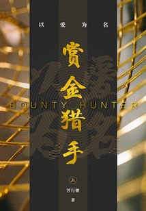 Bounty Hunter (part 1): in the Name of Love
