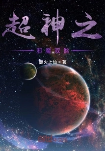 Supergod of Evil Spirits