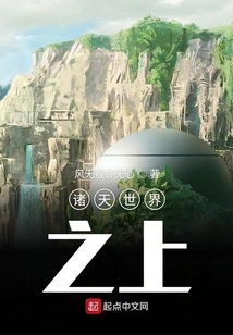 Above the Heavens and Worlds