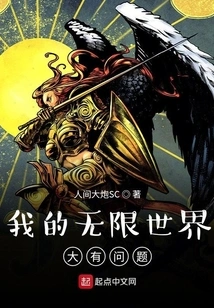 There's Something Wrong with My Infinite World