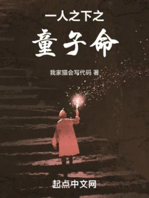 A Child's Life under One Person