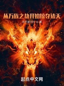 Starting from the Catastrophe of All Races, Plundering the Heavens