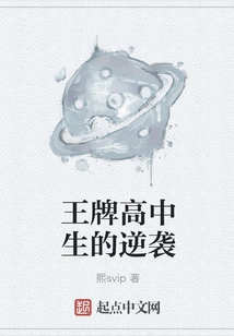 The Ace High School Student's Counterattack