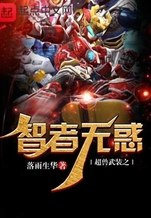 The Wise Man Without Confusion Armed with Super Beasts