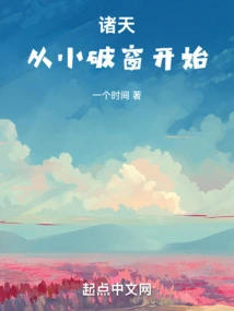 The Heavens Begin with a Small Broken Window