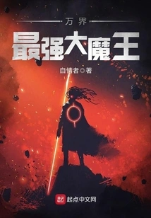 The Most Powerful Demon King in All Worlds