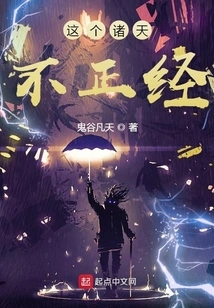 This World is Not Serious