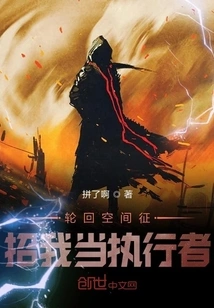 The Reincarnation Space Recruits Me to Be the Executor