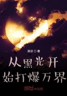 Starting from Black Light and Destroying All Worlds