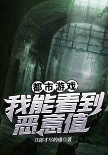 Urban Games: I Can See the Malice Value