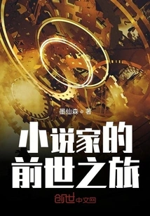 Novelist's Journey to Past Lives