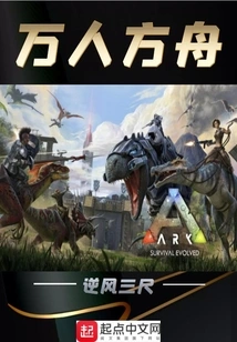 Ark of Ten Thousand People