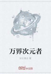 The One of All Dimensions