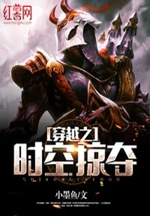 Plunder Through Time and Space