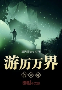 Traveler from the End of the World