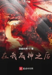 After I Become a God