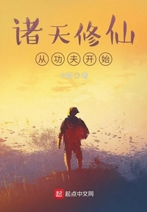 Cultivation of Immortals Starts from Kung Fu