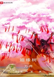 Marriage Tree of All Realms