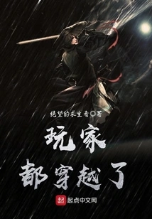 Players Have All Traveled Through Time