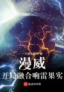 Marvel, Starting with the Thunder Fruit