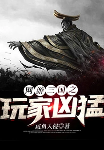 Players of the Online Game Three Kingdoms Are Fierce