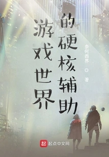 Hardcore Assistance in the Gaming World