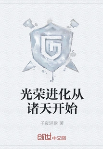 Glorious Evolution Begins in the Heavens