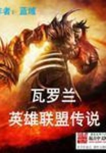 Valoran League of Legends Legend