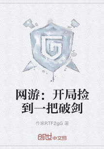 Online Game: I Picked up a Broken Sword at the Beginning