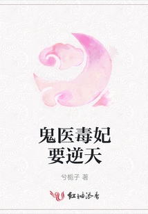 The Ghost Doctor and the Poisonous Concubine Are Going Against the Will of Heaven