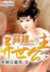 A Princess from Another World