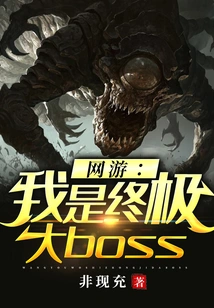 Online Games: I Am the Ultimate Boss