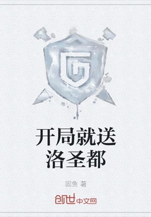 Send Los Santos at the Beginning