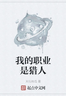 My Profession is a Hunter