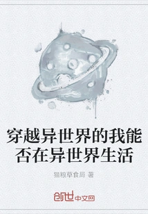 Can I Live in Another World after Traveling to Another World?