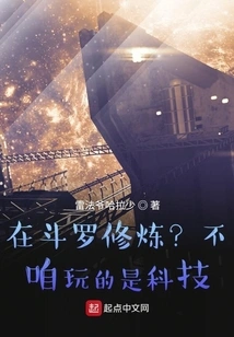 Douluo: Cultivation Must Be Scientific!