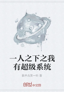 Under One Person, I Have a Super System