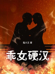 Good Girl and Tough Guy