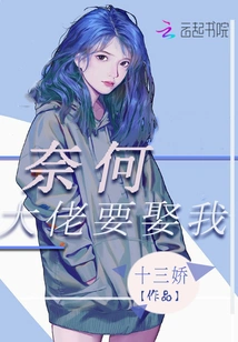 Why Does the Boss Want to Marry Me?