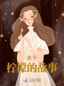 The Story About Lemons